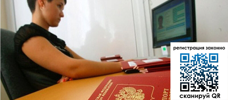 Временная регистрация в Славянске-на-Кубани Временная регистрация в Славянске-на-Кубани