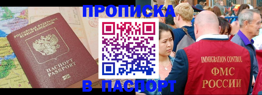 купить прописку в Славянске-на-Кубани